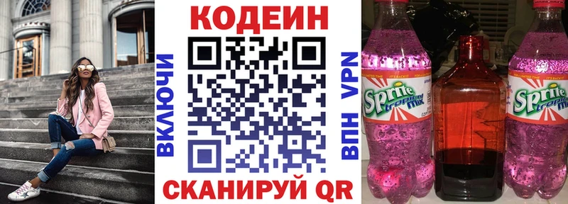 Кодеиновый сироп Lean напиток Lean (лин)  Купить закладки  Серафимович 